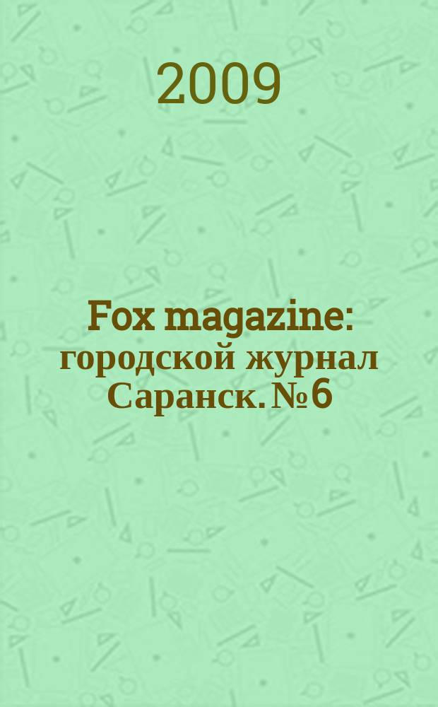 Fox magazine : городской журнал Саранск. № 6