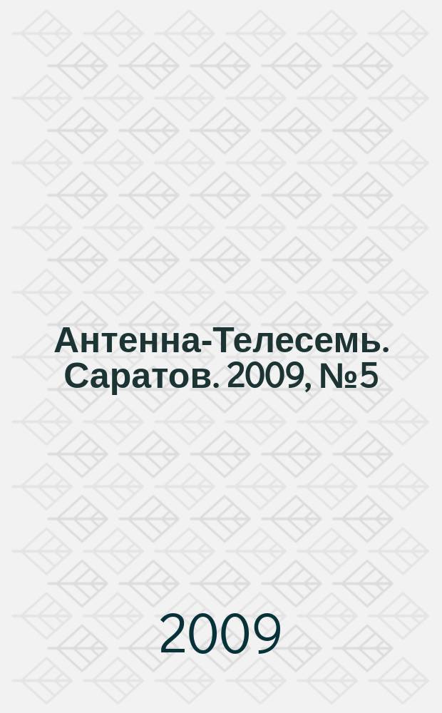 Антенна-Телесемь. Саратов. 2009, № 5 (370)