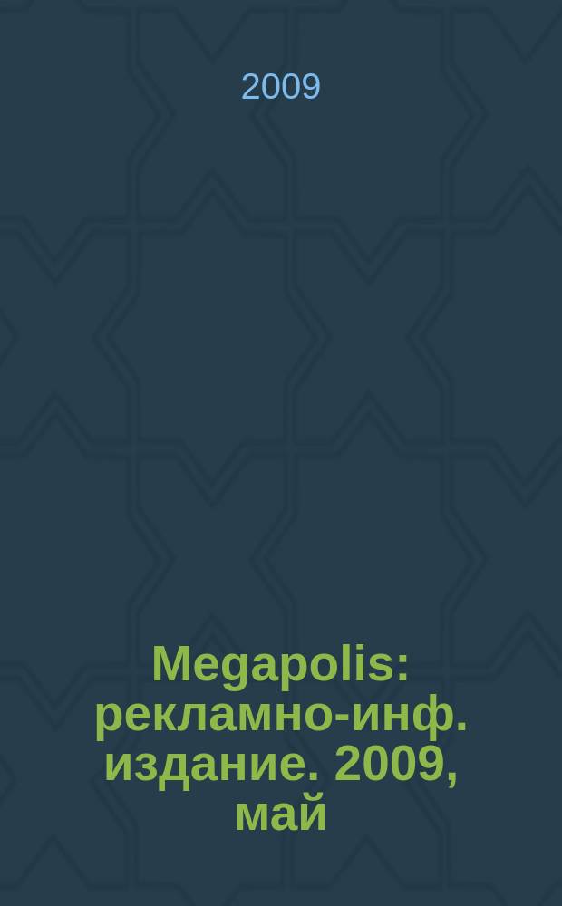 Megapolis : рекламно-инф. издание. 2009, май/июнь