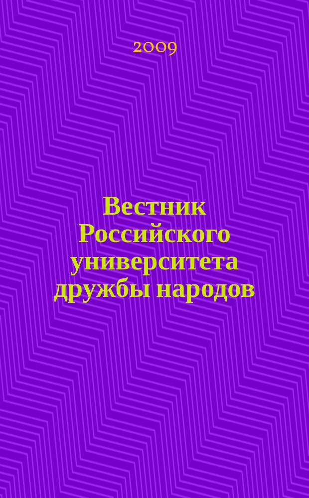 Вестник Российского университета дружбы народов : Науч. журн. 2009, № 7 : Акушерство и гинекология