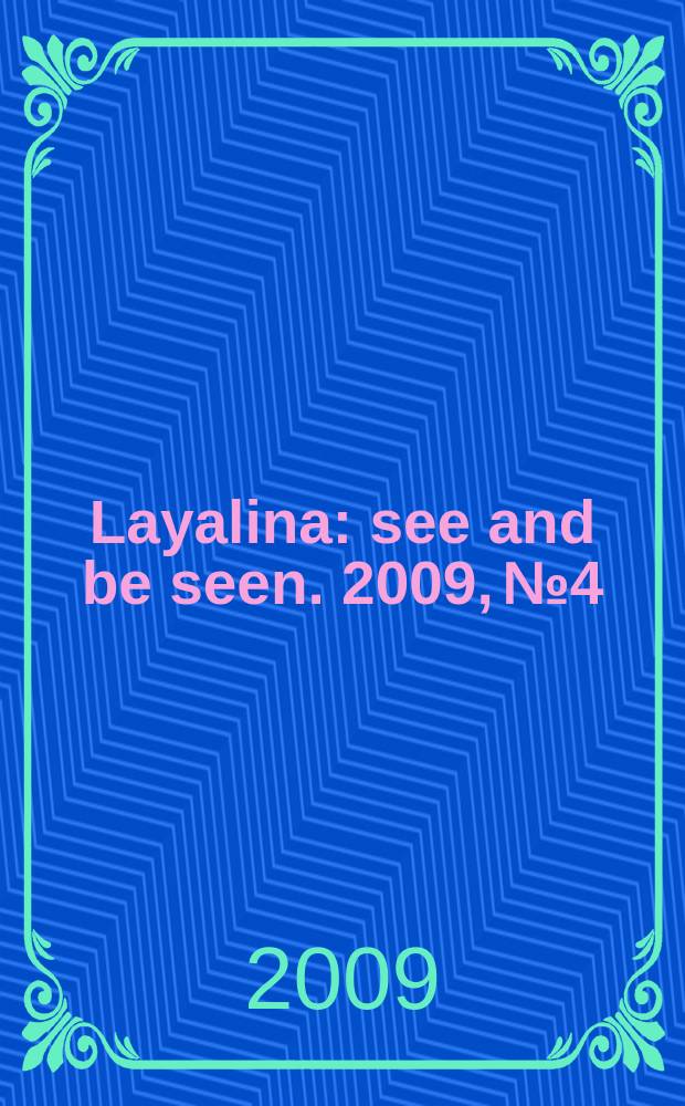Layalina : see and be seen. 2009, № 4