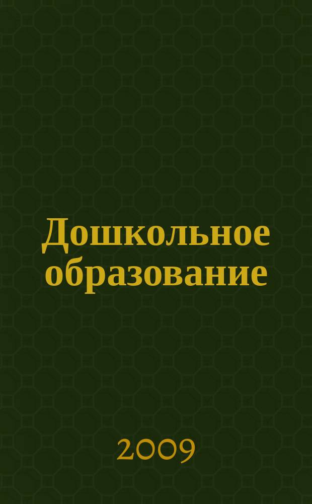 Дошкольное образование : Обучение дошкольников