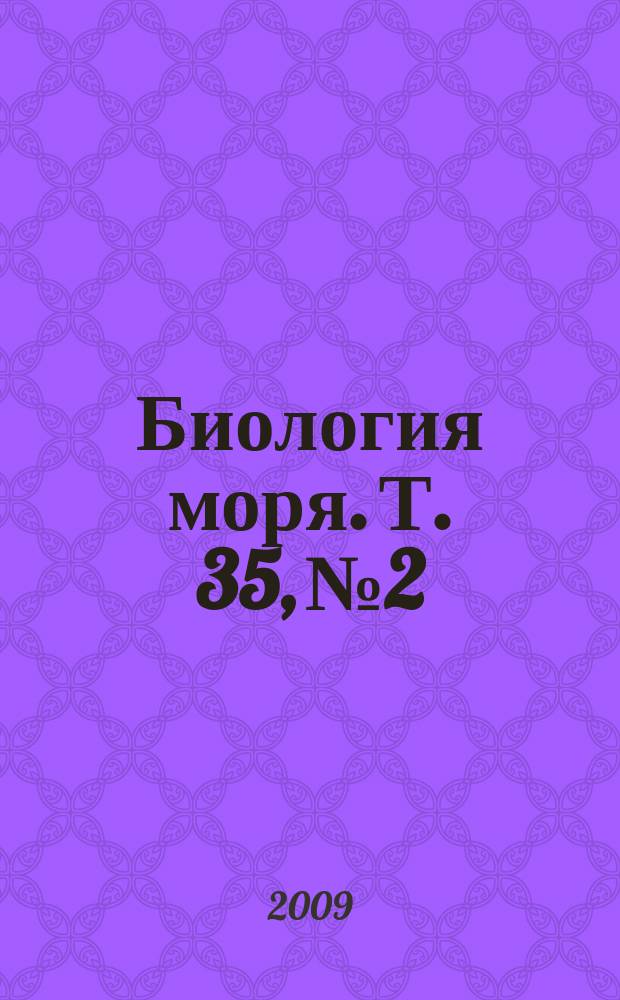 Биология моря. Т. 35, № 2