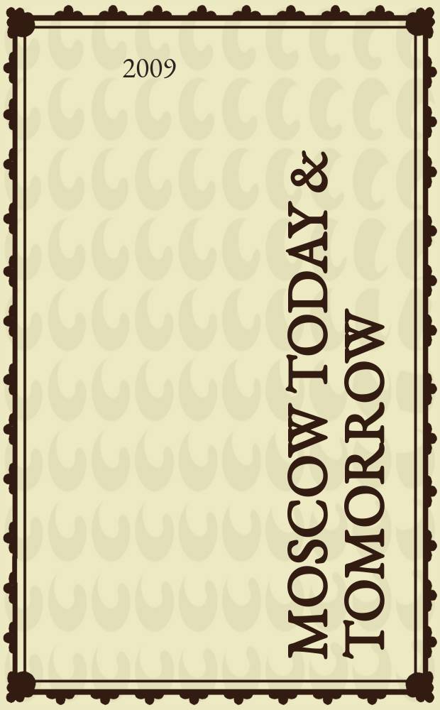 Moscow today & tomorrow : увлекательный журнал о Москве и России. 2009, 6