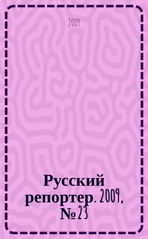 Русский репортер. 2009, № 23 (102)