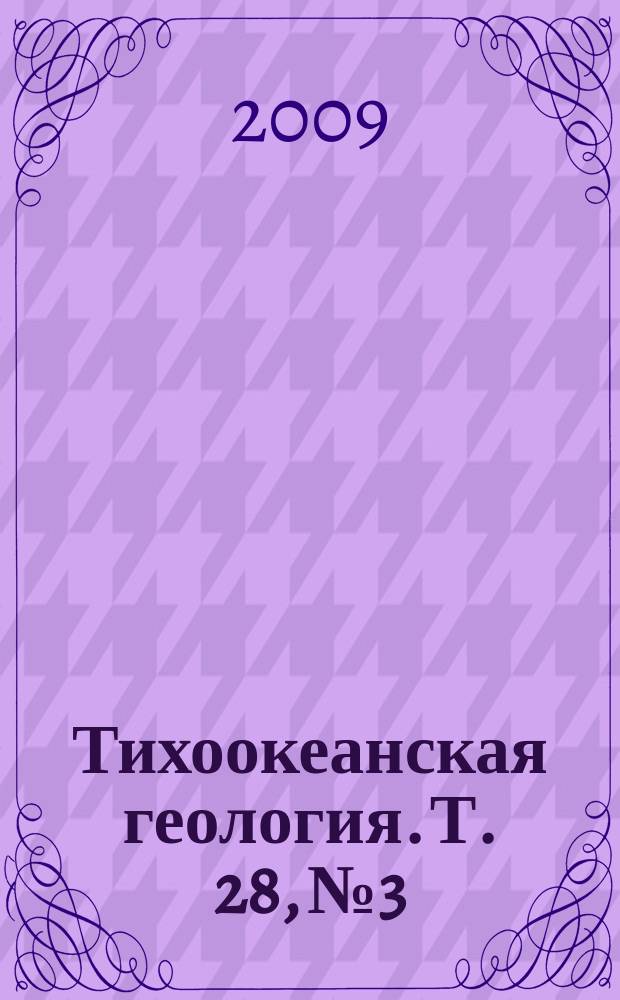 Тихоокеанская геология. Т. 28, № 3