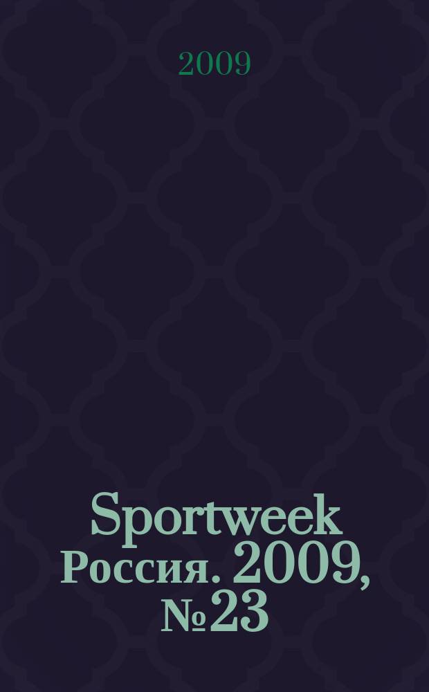 Sportweek Россия. 2009, № 23 (60)