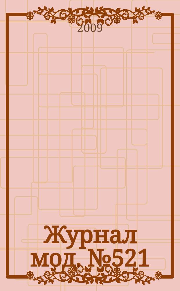 Журнал мод. № 521 : Вязание, № 2