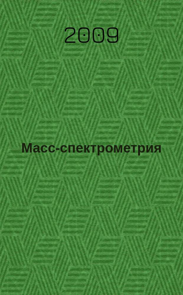 Масс-спектрометрия : Журн. Всерос. масс-спектрометр. о-ва. Т. 6, № 2