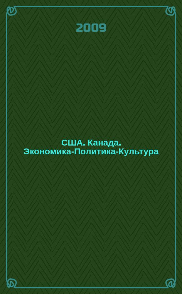 США. Канада. Экономика-Политика-Культура : Ежемес. науч. и обществ.-полит. журн. 2009, 6 (474)