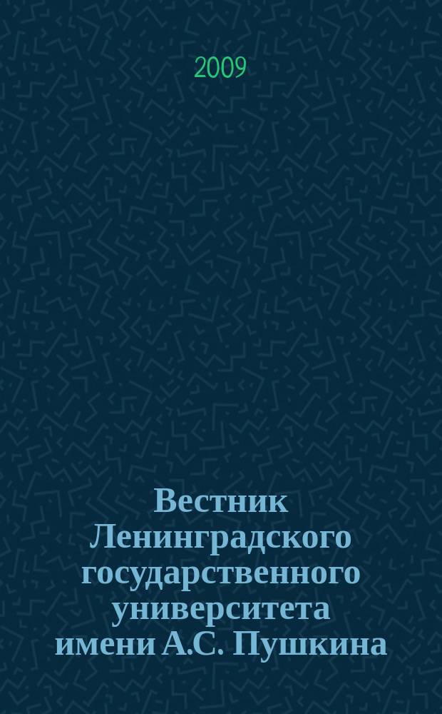 Вестник Ленинградского государственного университета имени А.С. Пушкина : научный журнал. № 26