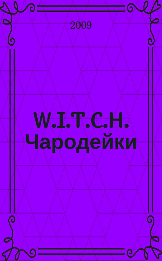 W.I.T.C.H. Чародейки : журнал для старшего школьного возраста. 2009, № 5 (75)
