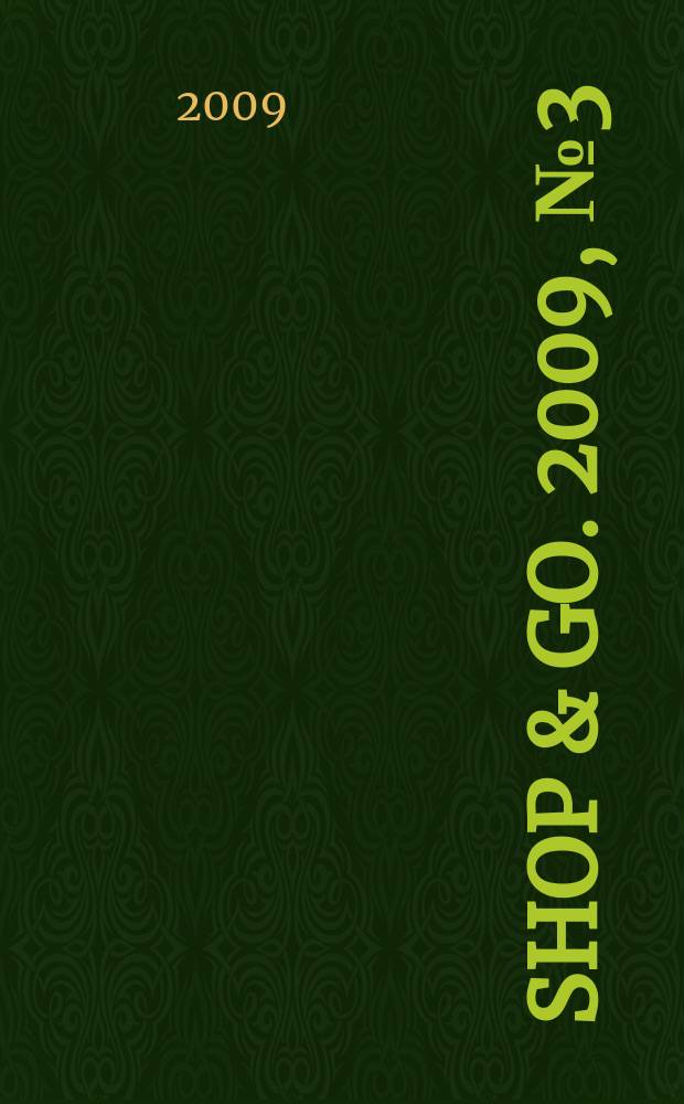 Shop & go. 2009, № 3 (17)
