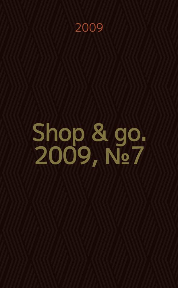 Shop & go. 2009, № 7 (21)