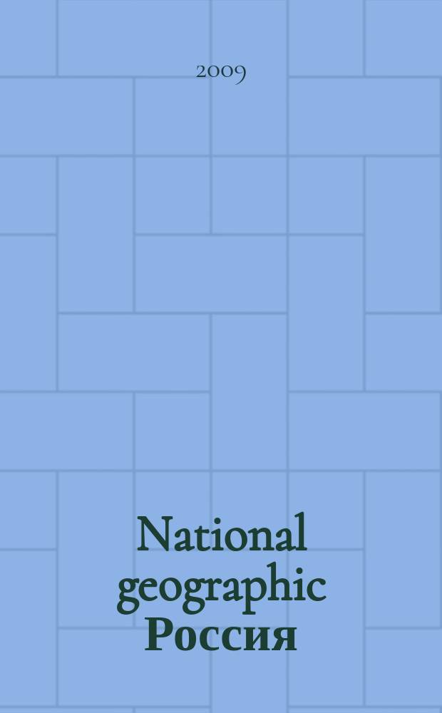 National geographic Россия : Офиц. изд. Нац. геогр. о-ва. 2009, июль (70)