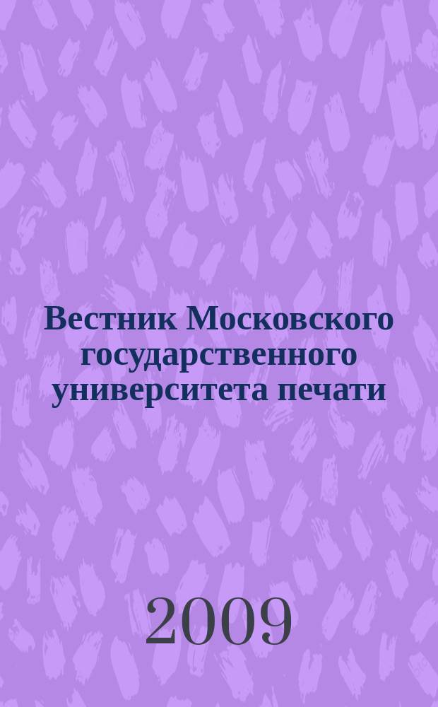 Вестник Московского государственного университета печати : научно-технический журнал. 2009, № 5