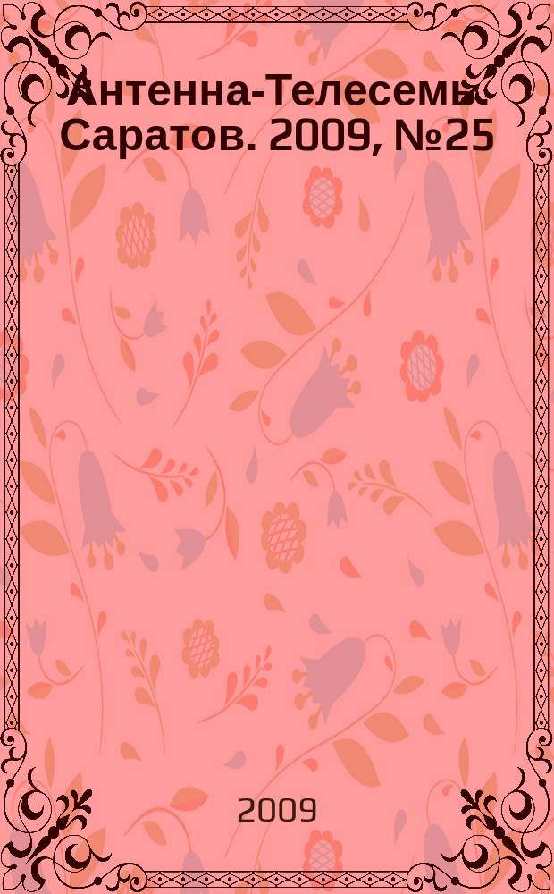 Антенна-Телесемь. Саратов. 2009, № 25 (390)