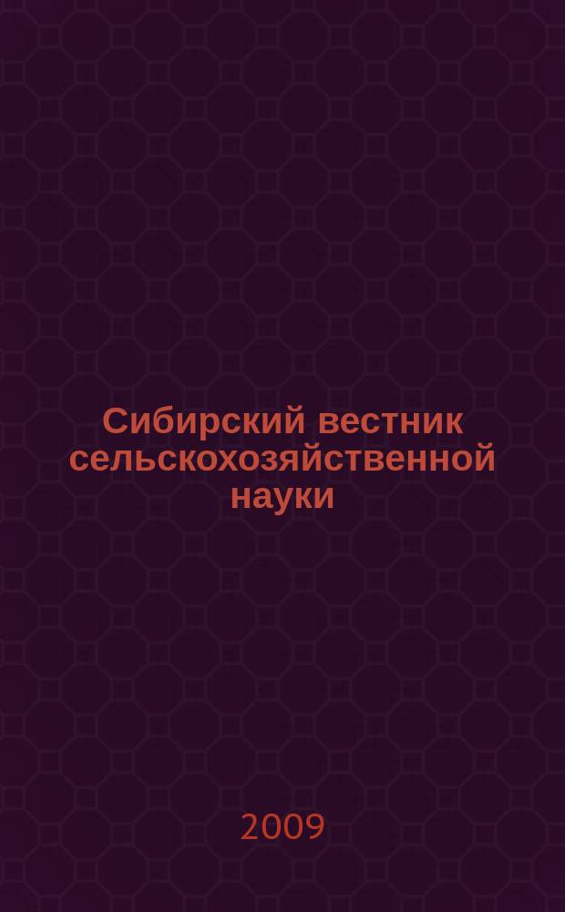 Сибирский вестник сельскохозяйственной науки : Науч. журнал Сиб. отд-ния Всесоюз. ордена Ленина акад. с.-х. наук им. В.И. Ленина. 2009, № 5 (197)