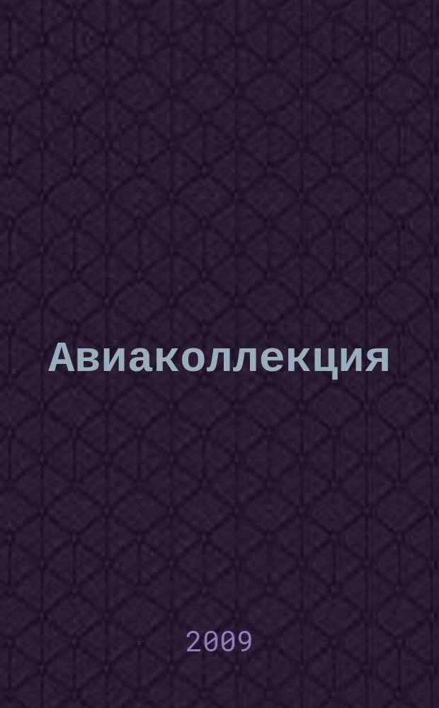 Авиаколлекция : Прил. к журн. "Моделист-конструктор". 2009, № 6 : Бомбардировщик Юнкерс JU 88, ч. 1