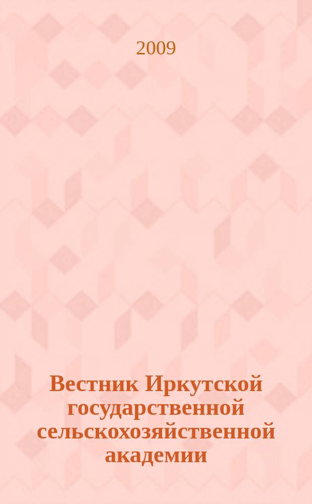 Вестник Иркутской государственной сельскохозяйственной академии : Сб. науч. трудов. Вып. 34