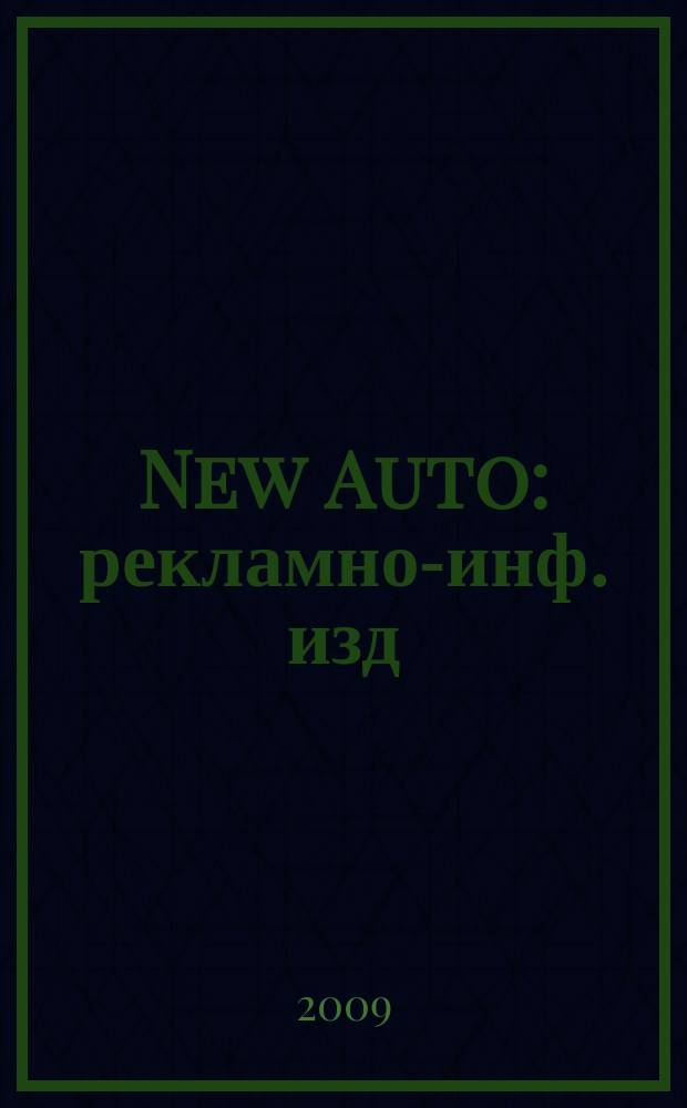 New Auto : рекламно-инф. изд