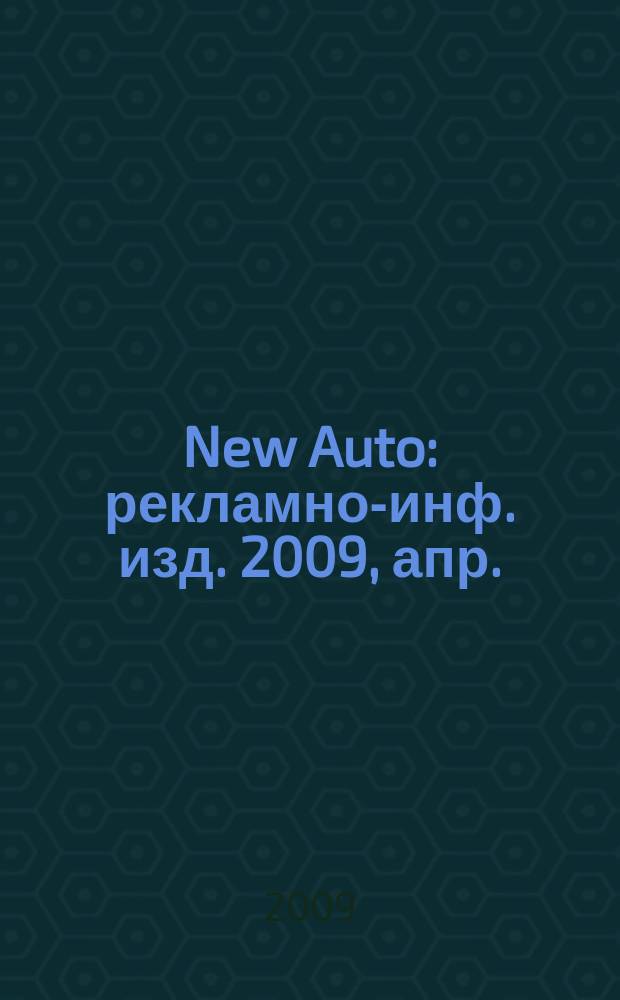 New Auto : рекламно-инф. изд. 2009, апр.
