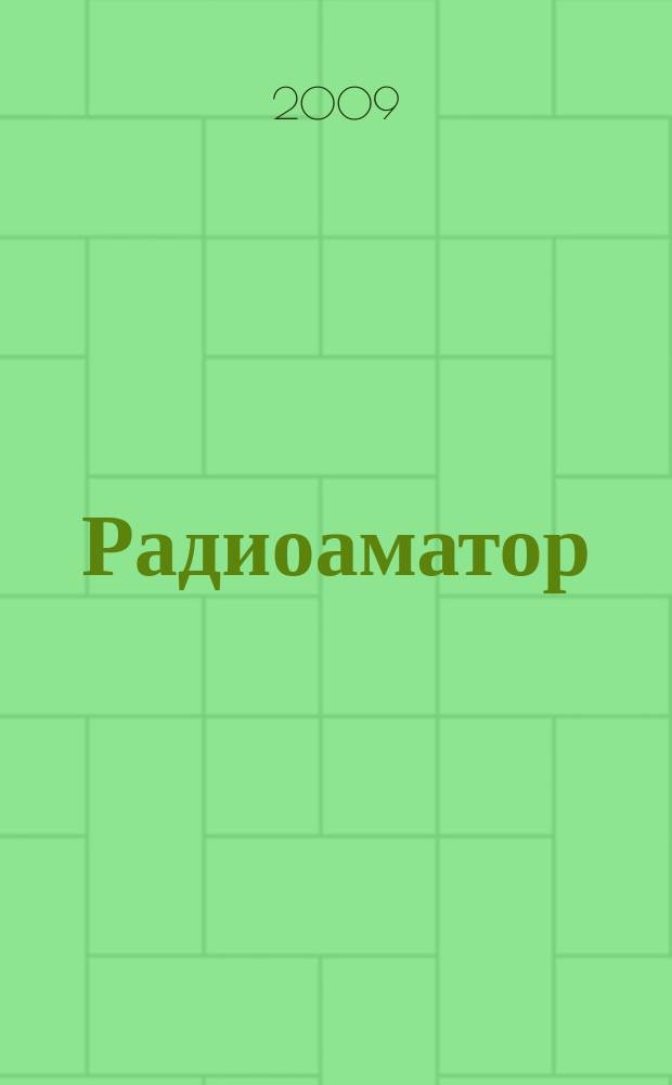Радиоаматор : практическая радиоэлектроника. 2009, № 6 (190)