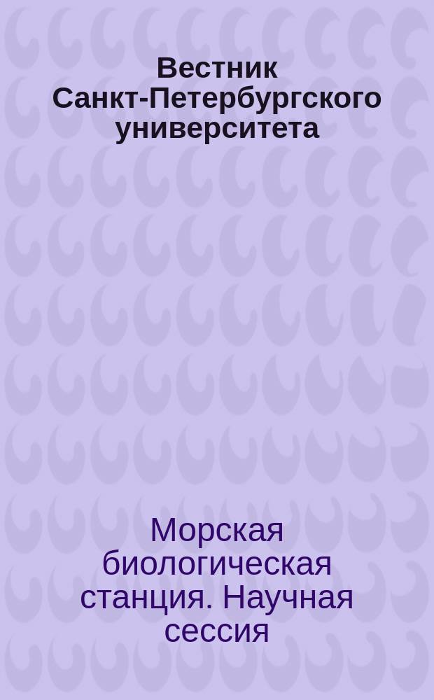 Вестник Санкт-Петербургского университета : Науч.-теорет. журн. 2009, вып. 1 : 80-летие кафедры биохимии биолого-почвенного факультета
