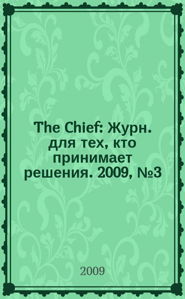 The Chief : Журн. для тех, кто принимает решения. 2009, № 3 (78)