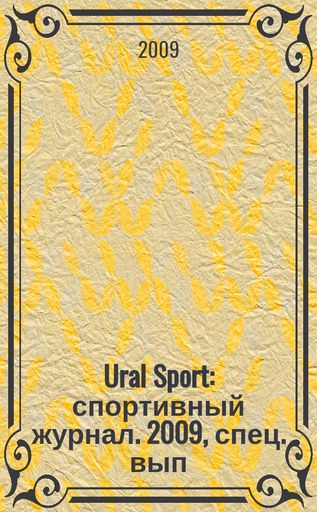 Ural Sport : спортивный журнал. 2009, спец. вып : IBU OEC U 26
