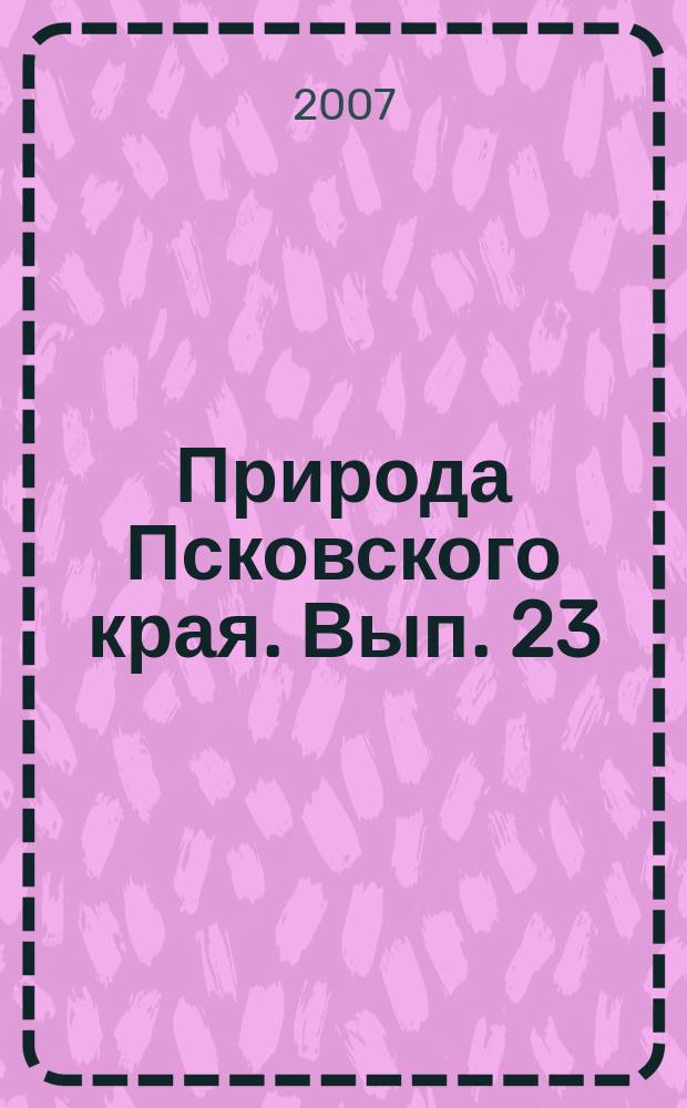 Природа Псковского края. Вып. 23