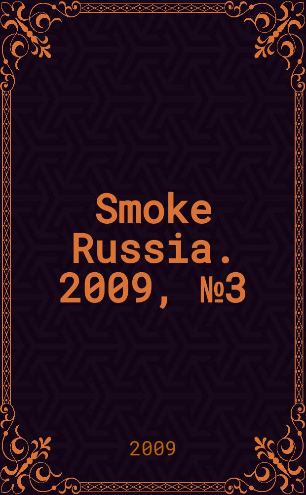 Smoke Russia. 2009, № 3 (9)