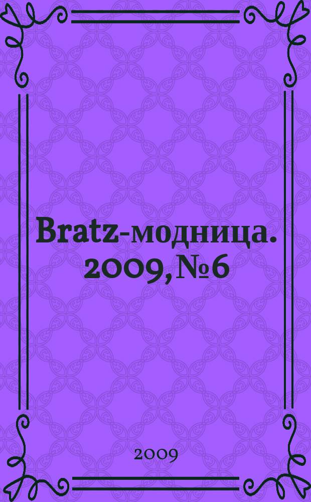 Bratz-модница. 2009, № 6