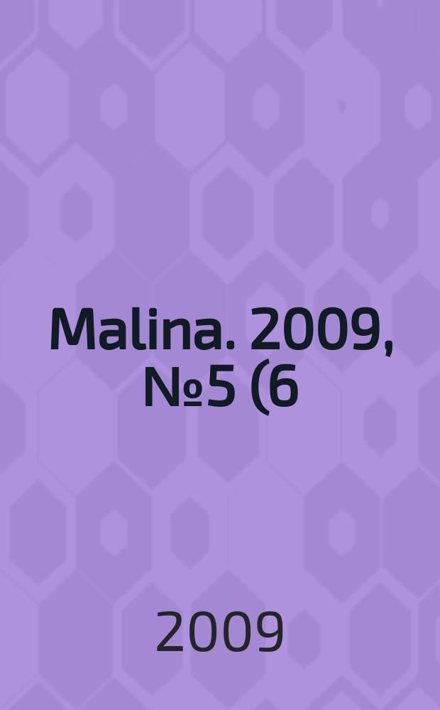 Malina. 2009, № 5 (6)