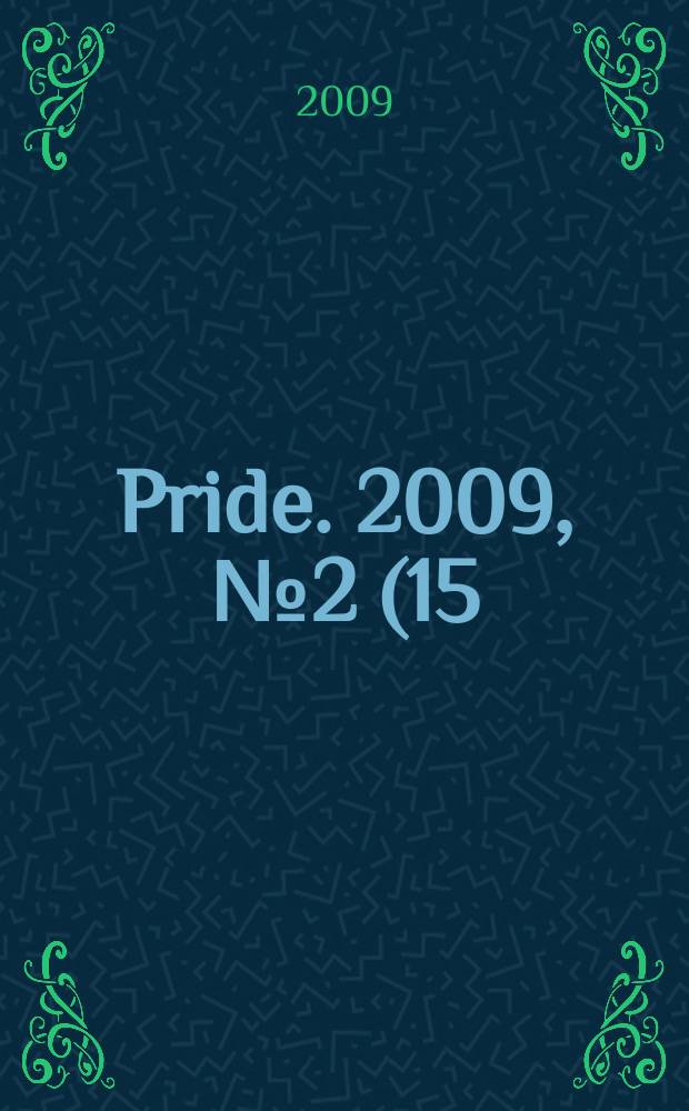 Pride. 2009, № 2 (15)