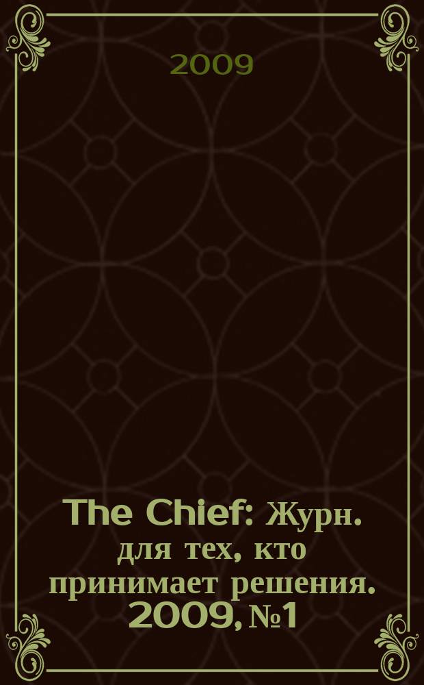 The Chief : Журн. для тех, кто принимает решения. 2009, № 1/2 (77)