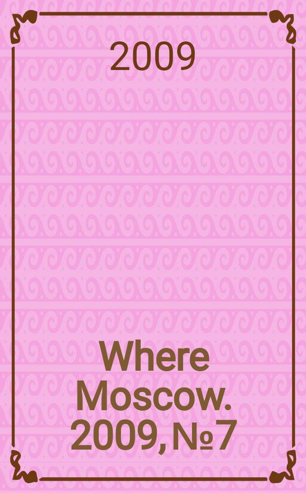 Where Moscow. 2009, № 7