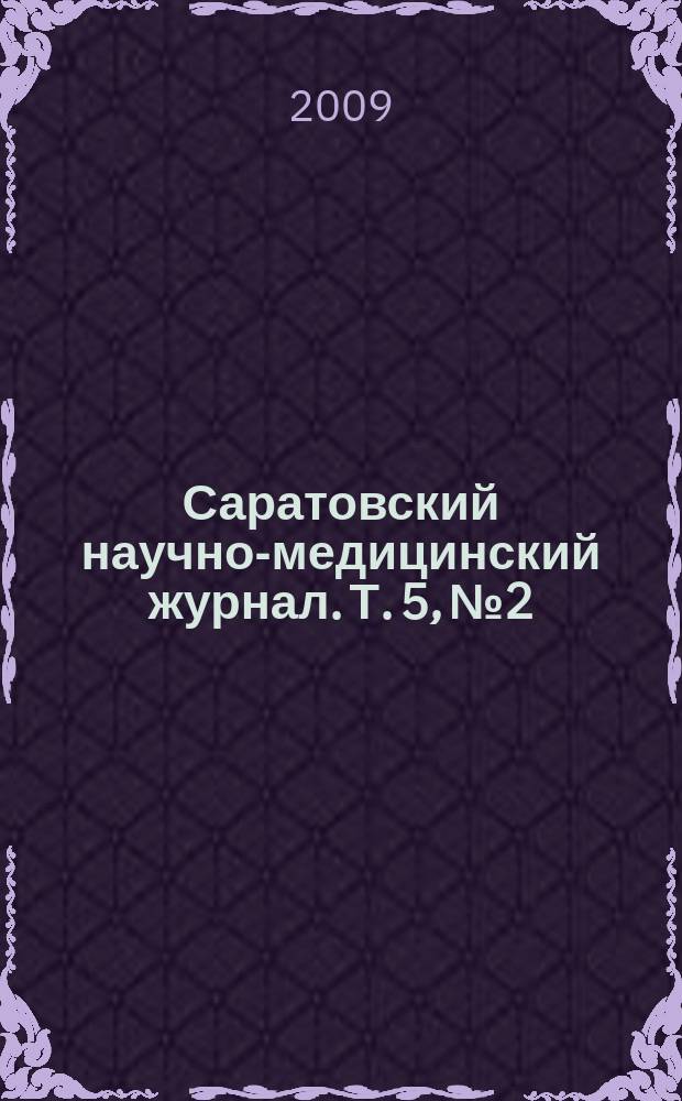 Саратовский научно-медицинский журнал. Т. 5, № 2