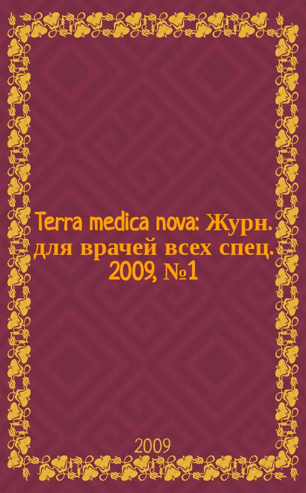 Terra medica nova : Журн. для врачей всех спец. 2009, № 1 (56)