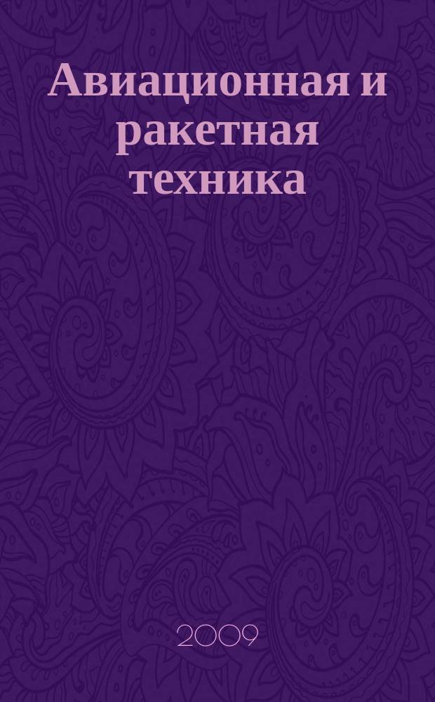 Авиационная и ракетная техника : По материалам иностр. печати. 2009, № 22 (2598)