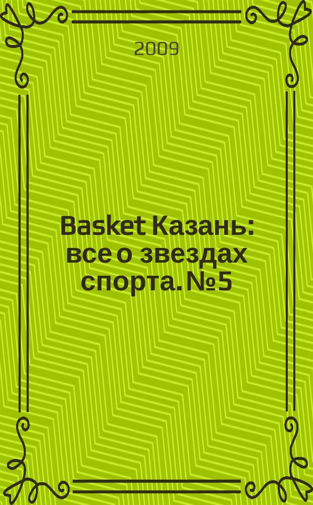 Basket Казань : все о звездах спорта. № 5