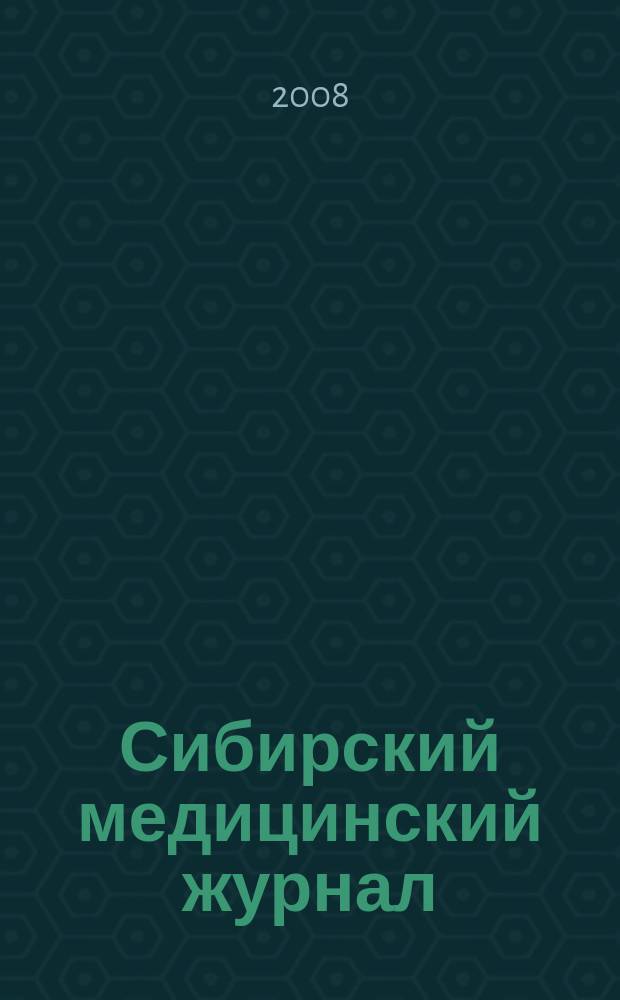 Сибирский медицинский журнал : Ежекварт. науч.-практ. журн. Т. 81, № 6