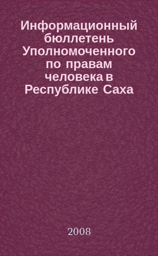 Информационный бюллетень Уполномоченного по правам человека в Республике Саха (Якутия). № 9 : Актуальные проблемы государственной защиты прав и свобод человека и гражданина в Республике Саха (Якутия)