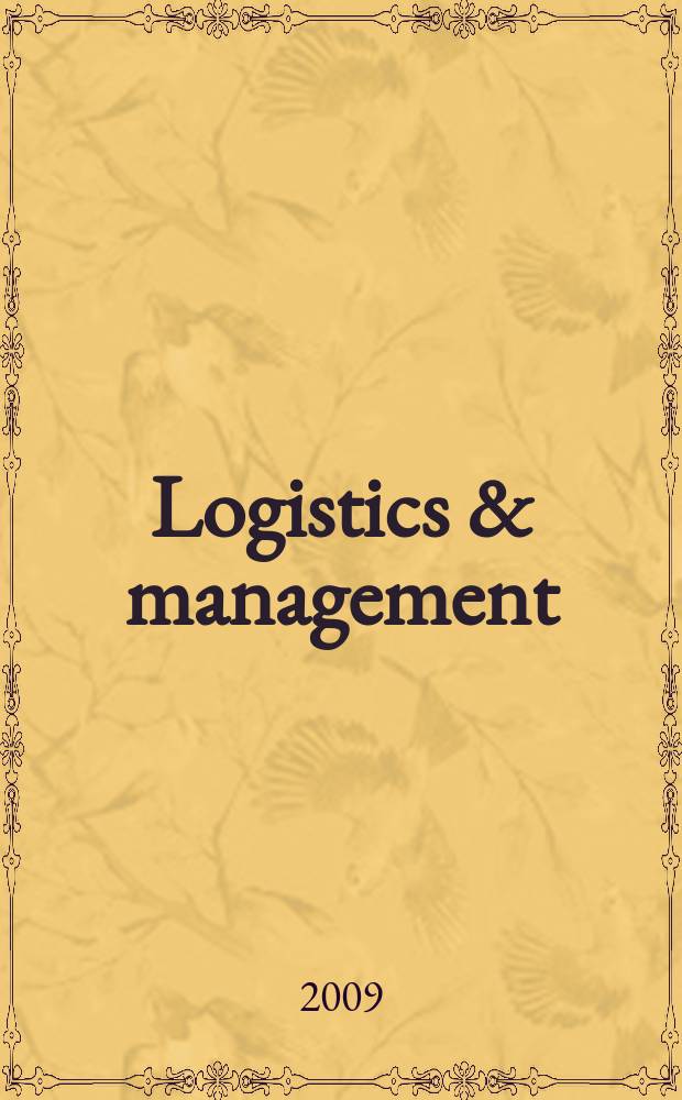 Logistics & management : для профессионалов логистики журнал. 2009, № 7