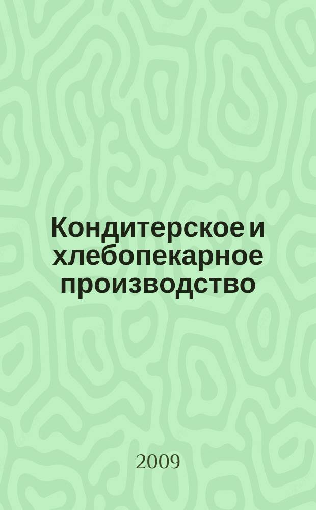 Кондитерское и хлебопекарное производство : Специализир. информ. бюл. 2009, № 7 (94)