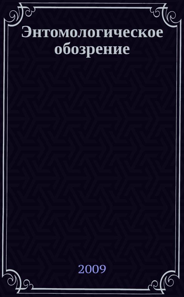 Энтомологическое обозрение : Продолжение "Русского энтомологического обозрения" Орган Гос. Всерос. энтомологического общества. Т. 88, вып. 2