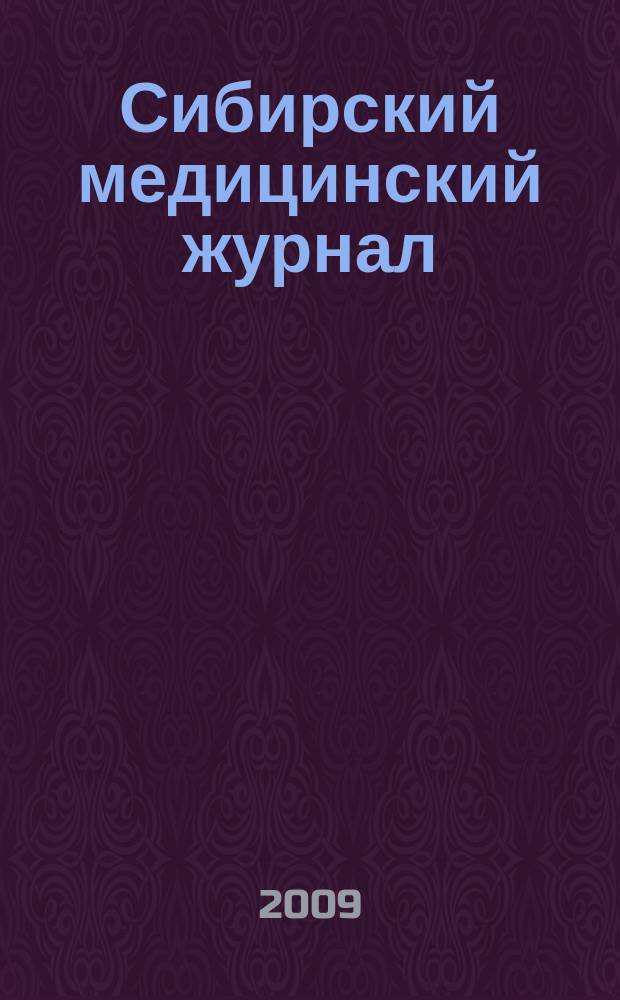 Сибирский медицинский журнал : Ежекварт. науч.-практ. журн. Т. 85, № 2