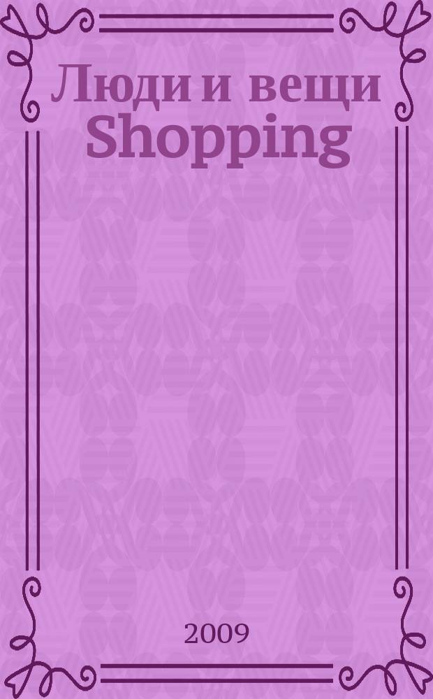 Люди и вещи Shopping : рекл.-информ. изд. 2009, № 4 (39)