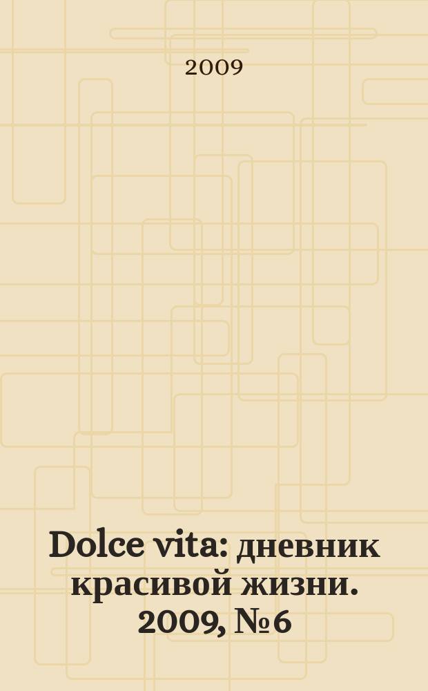 Dolce vita : дневник красивой жизни. 2009, № 6 (40)