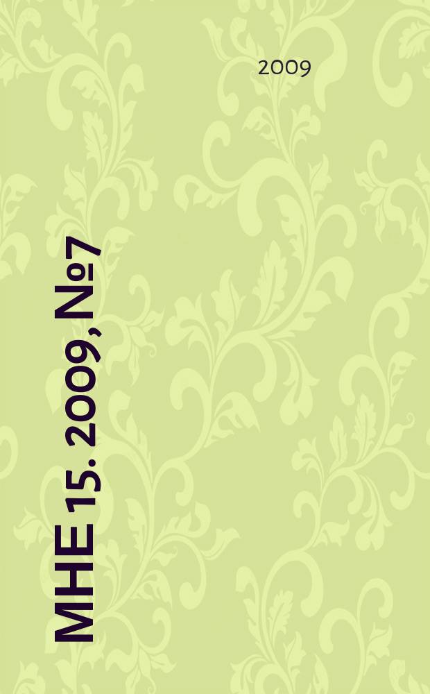 Мне 15. 2009, № 7